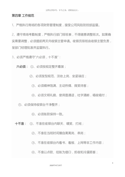 收银管理制度.docx