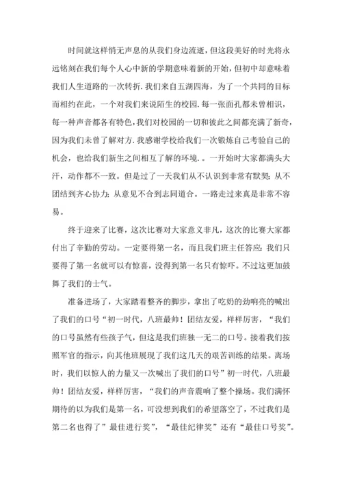 初中新生军训心得体会(汇编15篇).docx