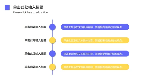 扁平撞色总结汇报PPT模板