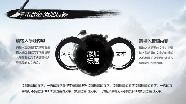 水墨武侠笑傲江湖水墨中国风PPT动态模板