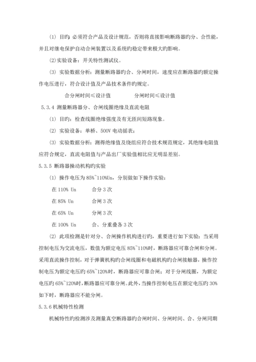 光伏电气设备试验专题方案.docx