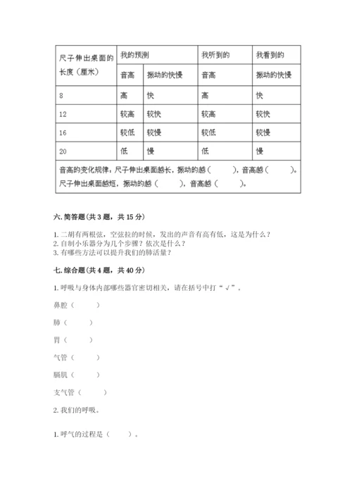 教科版四年级上册科学期末测试卷【模拟题】.docx