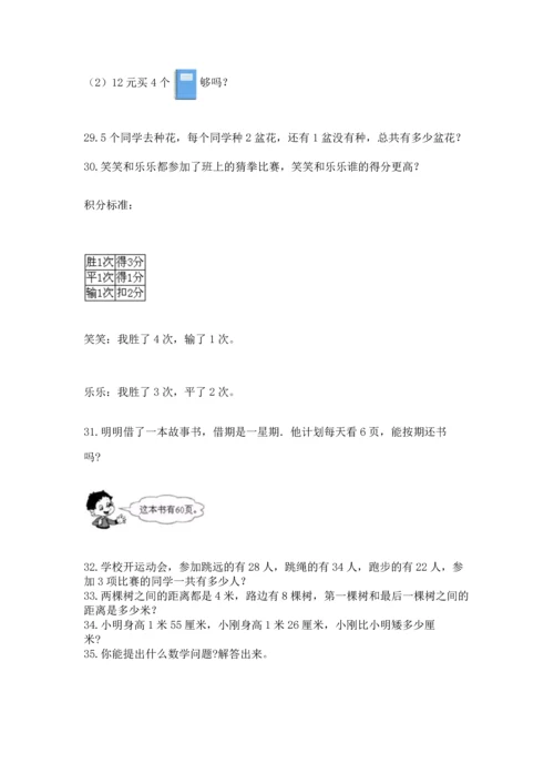 小学二年级上册数学应用题100道精品【a卷】.docx