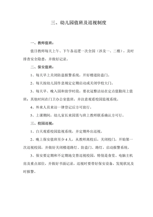 幼儿园安全管理新版制度汇编.docx