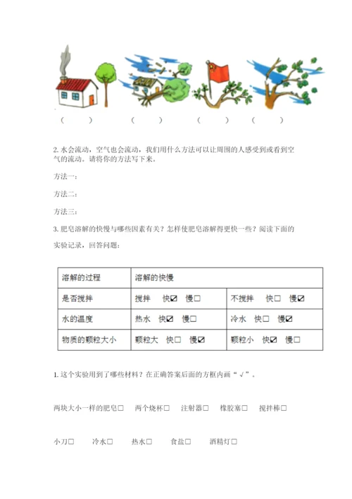 教科版三年级上册科学期末测试卷带答案（综合卷）.docx