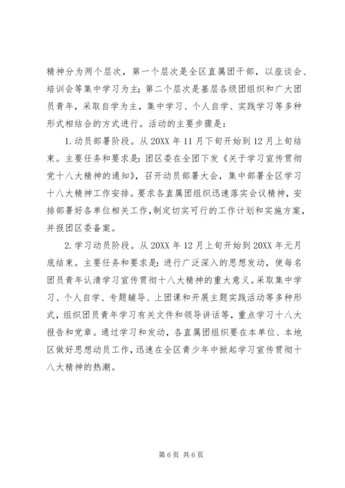 区团委领导在学习宣传贯彻十八大精神动员大会上的动员讲话.docx