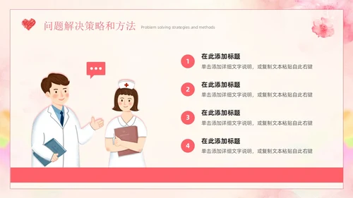 粉色小清新简约卡通插画风护士年终总结工作汇报PPT模板