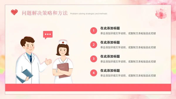 粉色小清新简约卡通插画风护士年终总结工作汇报PPT模板