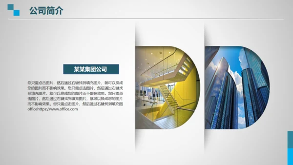 企业简介公司介绍全球贸易自由港通用PPT模板