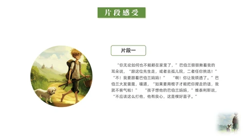 绿色水彩插画苦儿流浪记读书分享会PPT课件