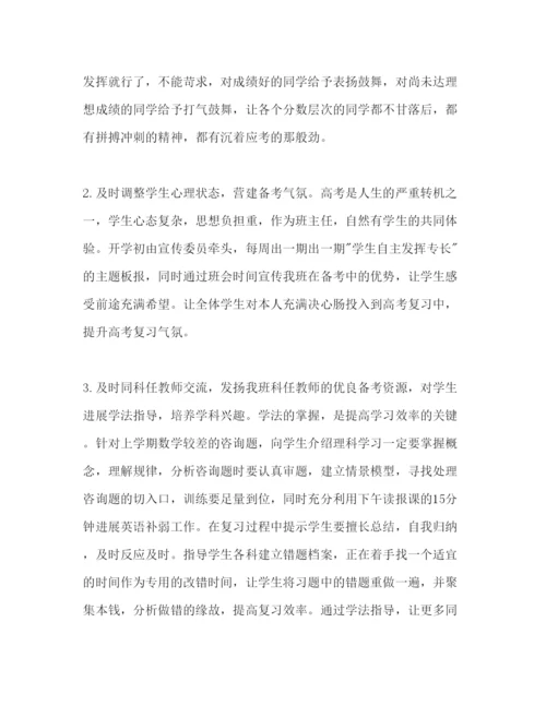 精编高三班主任个人工作参考计划范文.docx