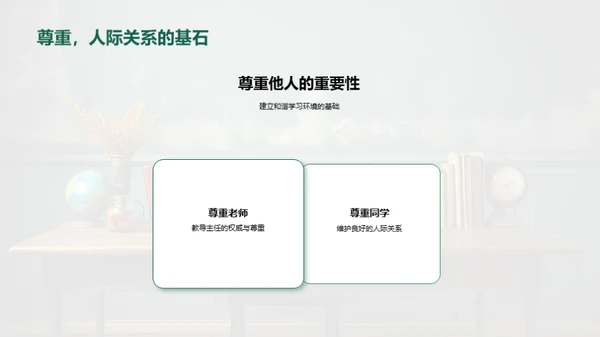 课堂秩序，和谐共创