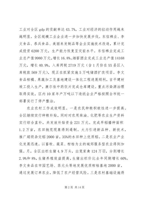 区委经济工作大会领导发言范文.docx