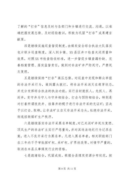 县打击非法采矿工作汇报 (2).docx