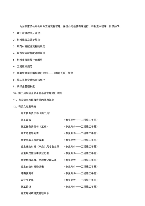 关键工程控制基础系统.docx