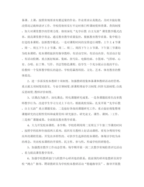 精编之第一小学学校工作计划范文.docx