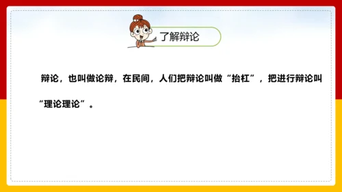 第四单元 口语交际 辩论 课件