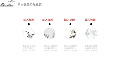 简约现代中式中国风通用PPT模板
