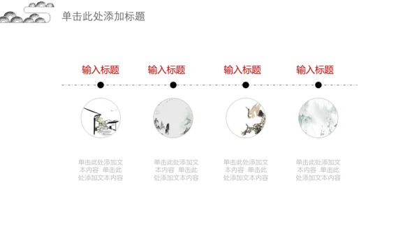 简约现代中式中国风通用PPT模板