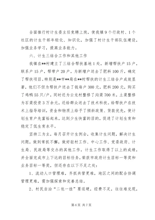 民政和计划生育总结.docx