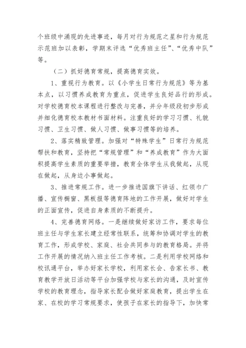 学校德育工作指南及方案（通用10篇）.docx