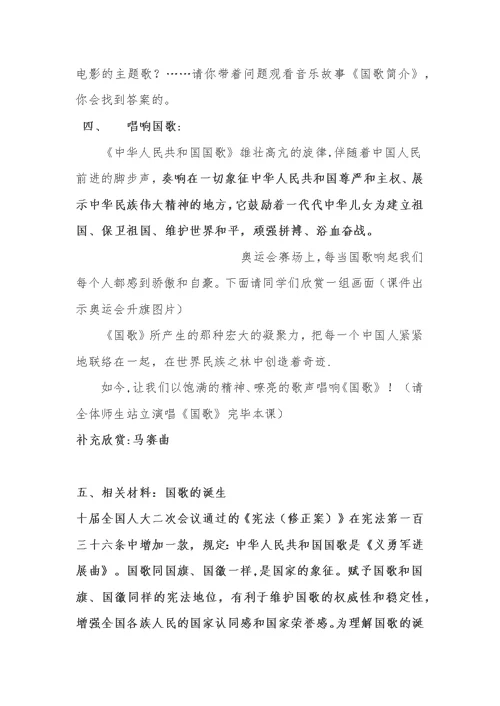 音乐4年级教学设计