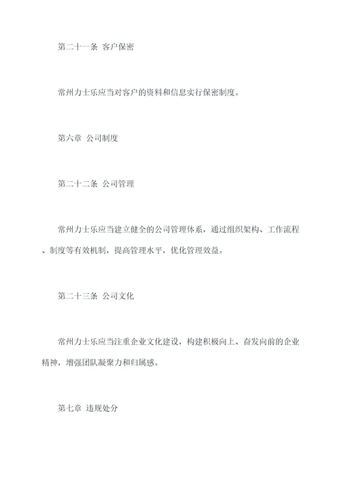 常州力士乐规章制度