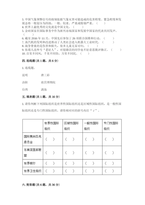 部编版道德与法治六年级下册期末测试卷【考试直接用】.docx
