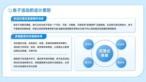 蓝色插画风国庆亲子活动讲座PPT模板