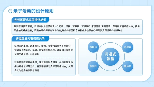 蓝色插画风国庆亲子活动讲座PPT模板