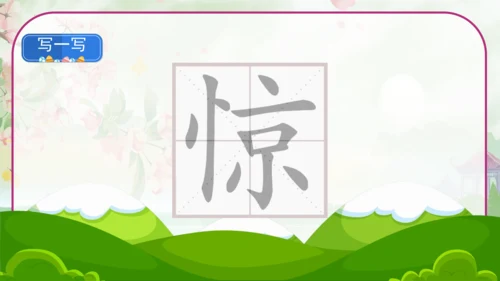 统编版二年级语文上册《19古诗二首》课件