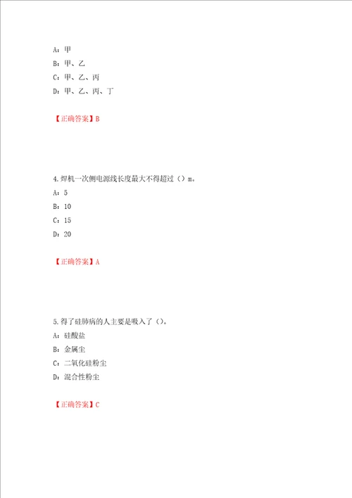 2022年甘肃省安全员C证考试试题押题卷含答案8