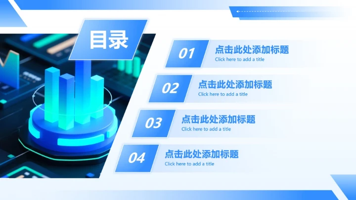 蓝色渐变科技风几何目录PPT单页