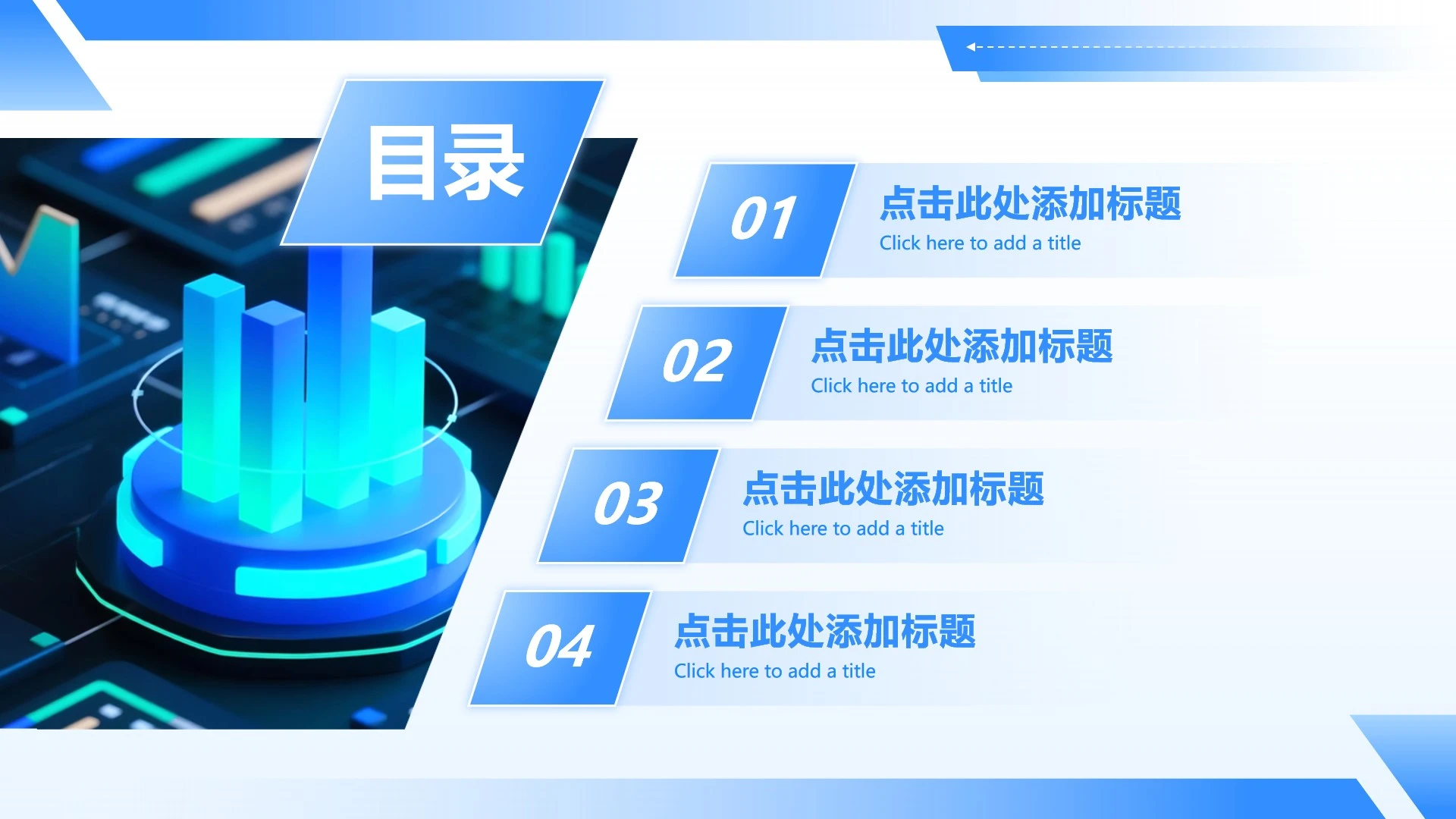 蓝色渐变科技风几何目录PPT单页