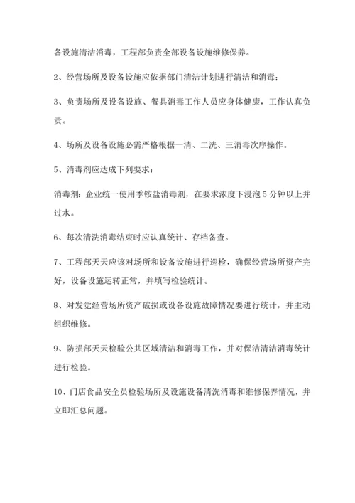 从业人员健康管理核心制度和培训管理核心制度.docx