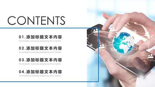 手机APP移动互联网大数据云计算PPT模板