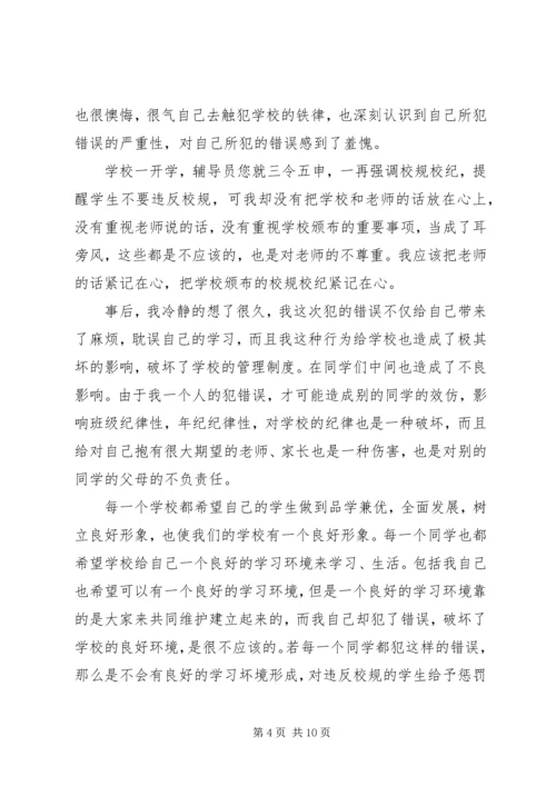 住宿生擅自离校检讨书 (2).docx