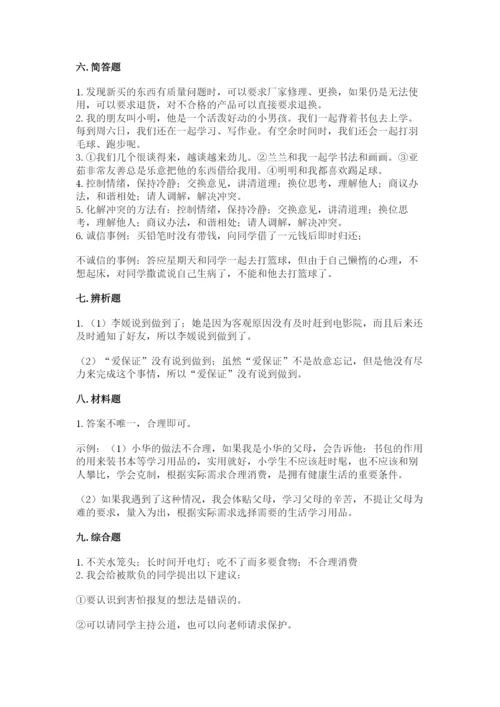 部编版道德与法治四年级下册 期末测试卷附答案（满分必刷）.docx