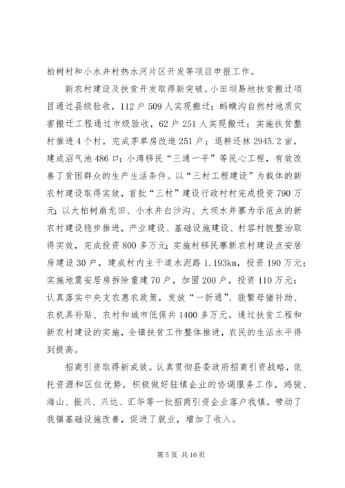 大溪河镇经济社会发展情况汇报(3).docx