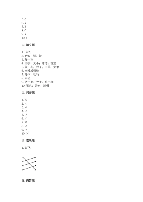 教科版一年级下册科学期末测试卷附参考答案（满分必刷）.docx