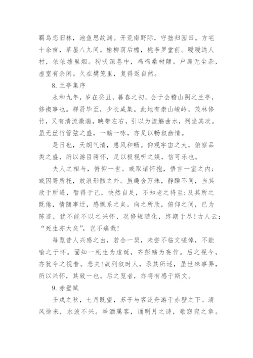 高一语文课本必背古诗词.docx