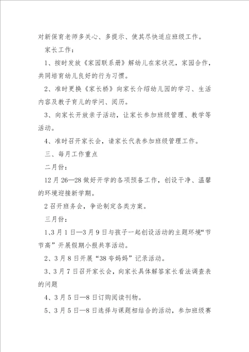 中班下学期班级计划