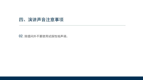 蓝色简约风现场演讲礼仪培训PPT模板