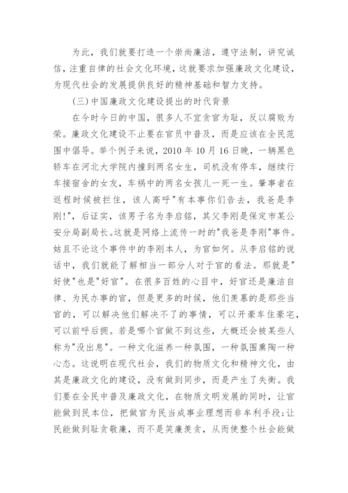 学校廉政文化方面论文.docx
