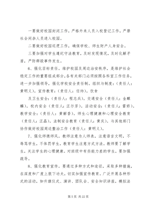 公共卫生事件风险隐患排查与整治工作.docx