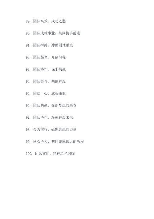 团建比较土的口号