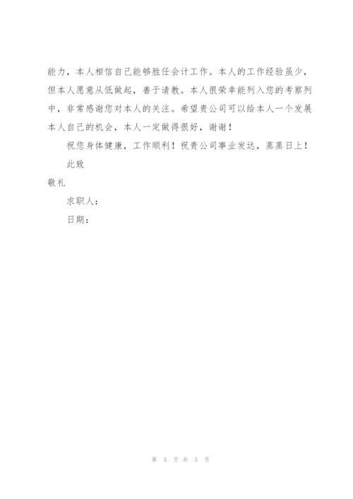 实用的毕业生会计求职信3篇.docx