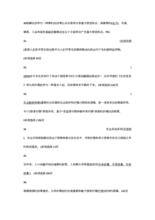 2023年继续教育美丽中国及生态文明建设题目及答案.docx