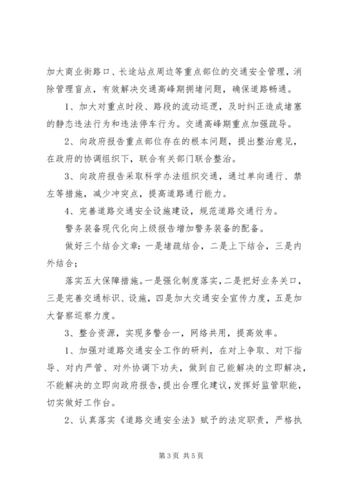 交警大队述职述廉报告会征求意见汇总.docx