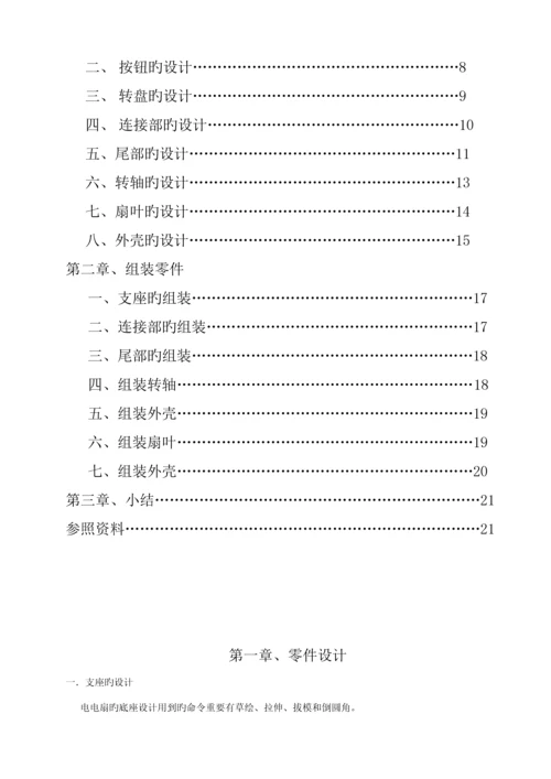 ProE优质课程设计专项说明书.docx